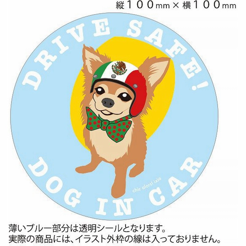 大切なワンちゃんが車に乗っています チワワ オリジナル ステッカー 安全運転 煽り運転 防止 いぬ イヌ 犬 かわいい カワイイ 可愛い 送料無料 通販 Lineポイント最大0 5 Get Lineショッピング