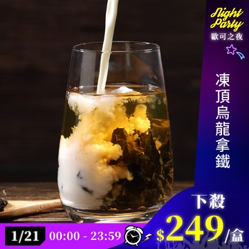 歐可茶葉 真奶茶 A20凍頂烏龍拿鐵(8包/盒)