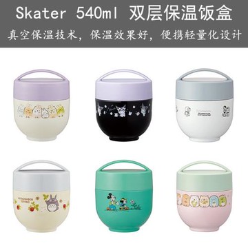 日本Skater卡通不銹鋼保溫飯盒540ml 小學生輕量便攜午餐盒