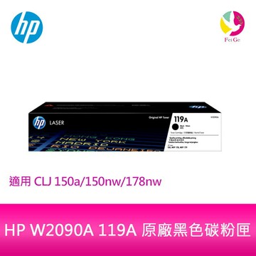 HP W2090A 119A 原廠黑色碳粉匣 適用Color Laser 150A/MFP 178nw【APP賺6%點數 領券最高折500】