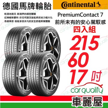 【Continental 馬牌】輪胎馬牌 PC7-2156017吋_四入組_215/60/17送安裝(車麗屋)