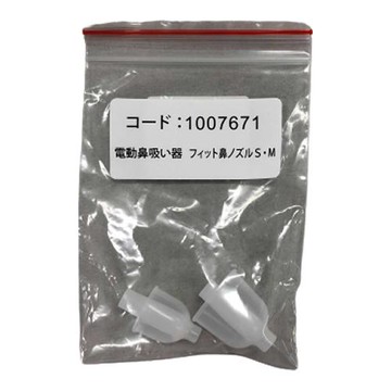 Pigeon (Pigeon) Electric nasal sucker Fit nose nozzle S / M 1 set
