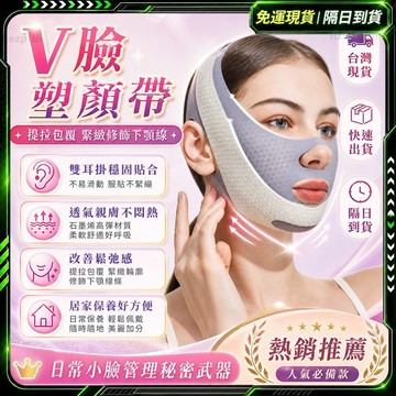 ✨瘦臉神器✨臉部拉提 v臉提拉帶 輕薄高彈 雙層 加壓 v臉 法令紋 拉提面罩 拉提 瘦臉貼 拉提帶 雙下巴 瘦臉器