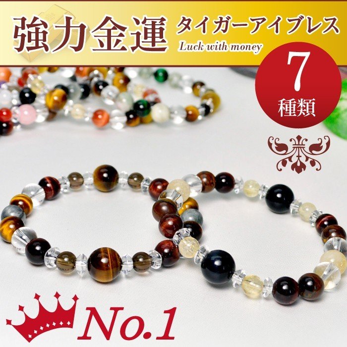 週末限定タイムセール》 M104 人脈金運 アラゴナイト タイガーアイ パワーストーンブレスレット天然石 ★M104人脈金運 アラゴナイト タイガーアイ パワーストーンブレスレット天然石