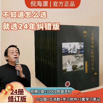 {新品上市}倪海廈中醫書籍全套糾正版0基礎上手倪師天紀人紀24冊A4大開本