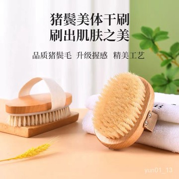 🔥免運🔥台灣24H📣小紅書軟毛刷豬鬃毛幹刷身體刷去角質刷美白洗澡刷減肥神器美腿