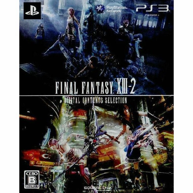 新品即納 Ps3 ファイナルファンタジーxiii 2 デジタルコンテンツセレクション Ff13 2 Dcs 通販 Lineポイント最大0 5 Get Lineショッピング