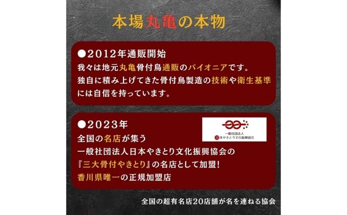 百貨店でも取扱い！本場丸亀の職人がつくる骨付き鳥３本 骨付き鳥 骨付き鶏 ローストチキン チキンレッグ 焼鳥 鶏肉 クリスマスチキン