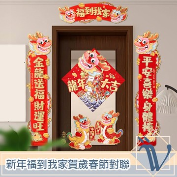 Viita 新年大吉大利賀歲春節對聯 福到我家款 贈門窗對貼