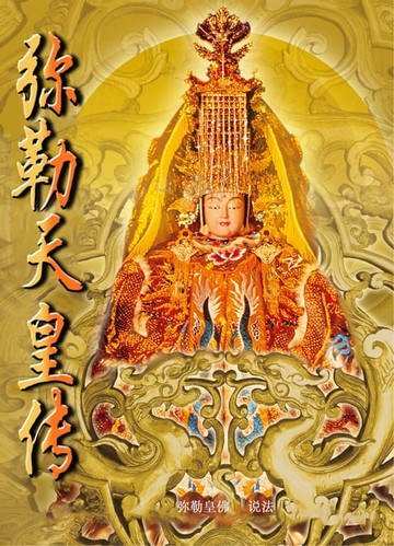 【電子書】弥勒天皇传(简体字版)