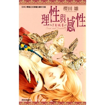 理性與感性-多重熾愛(全)_Readmoo 讀墨電子書