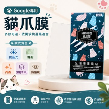 【貝占】Pixel 10 9 8 7 7a 6 6a 8a 9a 10a pixel9 pro XL 水凝膜 保護貼
