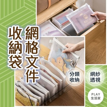 play生活家【C92】網格文件收納袋 資料收納袋 網格拉鍊袋 文件收納袋 防水袋 資料袋 文件夾 票據袋 拉鍊袋 收納