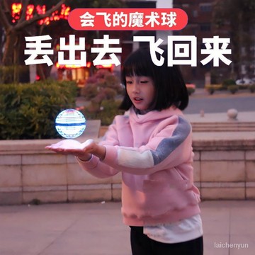 優選好物 【智能迴旋】感應迴旋飛行球指尖迴旋魔術球陀螺迴旋鏢黑科技玩具 DJqL
