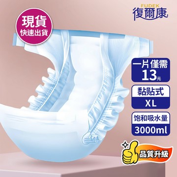 復爾康 黏貼式 粘貼型 成人紙尿褲 XL號(80片/包) 成人尿布 尿片 復健褲 敢動褲 尿不濕 老人紙尿褲ZNK