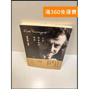 【雷根360免運】【送贈品】人生就是那麼回事 #8成新 #八成新【P-W1047】