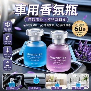 BJ商城🇹🇼車用香氛瓶 汽車香水 汽車香薰 車內芳香 車載香薰 車用香薰 車上香薰 車載香水