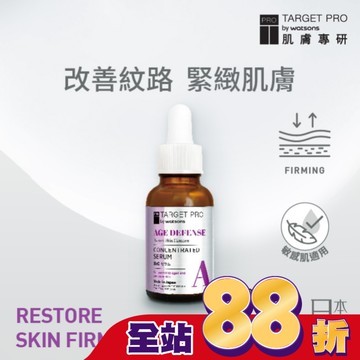 Target Pro 肌膚專研 抗老安瓶精華 30ml
