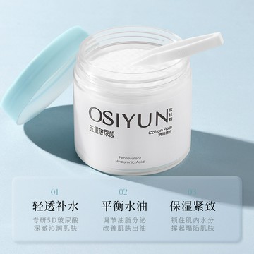 隔日到貨 化妝棉妝前補水 保溼 滋潤 溼敷棉  玻尿酸保濕棉片5D玻尿酸 適用於角質黑頭 粉刺 舒緩 五重玻尿酸