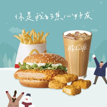 [麥當勞·1月限定麥心意]【麥當勞】勁辣鷄腿堡+薯條(小)+四塊麥克鷄塊+焦糖奶茶(冰) 好禮即享券