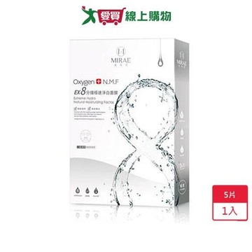 未來美EX8分鐘面膜極速淨白5入【愛買】