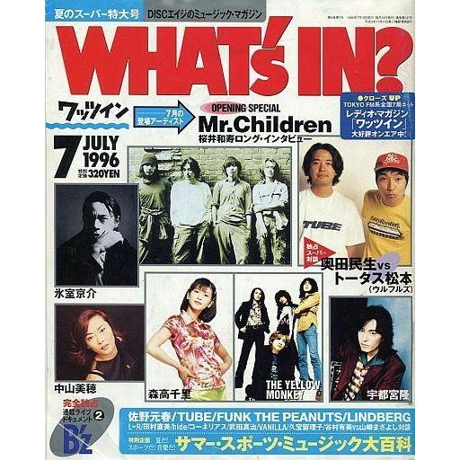 中古音楽雑誌 WHAT’s in? 1996年7月号