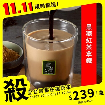 歐可茶葉 真奶茶 A14黑糖紅茶拿鐵(8包/盒)
