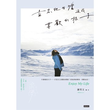 立志把生活過成喜歡的樣子_Readmoo 讀墨電子書