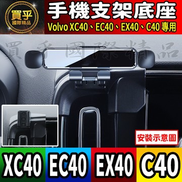 💎現貨💎Volvo XC40、EC40、EX40、C40 螢幕手機架 手機支架 手機架 磁吸 重力感應 螢幕手機支架
