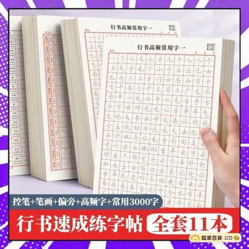 🌻全店隔日達🌻行楷字帖成人控筆訓練行書筆畵常用字初學者入門學生基礎練字速成 練字帖 練字本筆控  硬筆書法練習簿 練