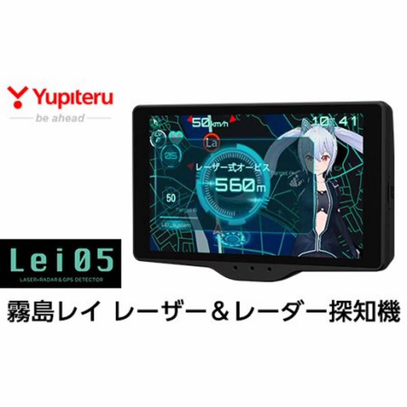 ユピテル 霧島レイ Lei04 レーダー探知機 こころもとない