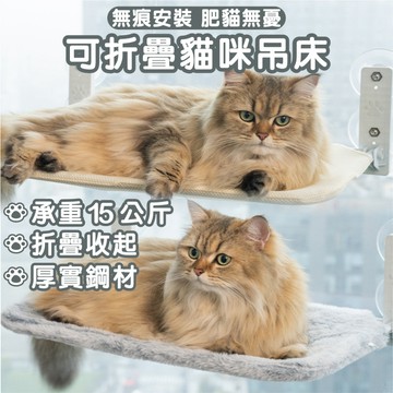 【威杰爾】可折疊貓咪吊床 無痕安裝 肥貓無憂 貓吊床 貓窩 貓咪吊床 貓跳床 貓玩具 貓床 貓咪玩具 睡窩【G083】