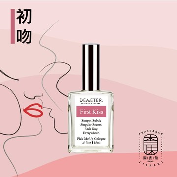 Demeter 【初吻 淡香水】 First Kiss 15ml 噴霧隨身香水 氣味圖書館