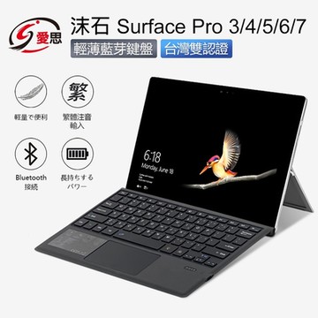 IS愛思 適用Surface Pro 3/4/5/6/7 輕薄藍牙鍵盤 (副廠/注音/倉頡)