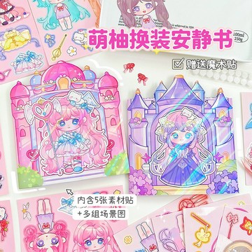 💜台灣現貨💜 超可愛 萌柚姐妹安靜書 兒童手工製作材料包 創意DIY魔法衣櫥本 造景貼紙本A03