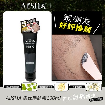 AliSHA 男仕淨除霜 男性除毛霜 100ml x1 送“拋棄式”刮棒10支❤️ㄚ比小鼻❤️(現貨)