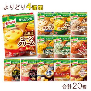 味の素 クノール カップスープ（3袋入） 各種5箱入×よりどり4種類セット：合計20箱 ／食品