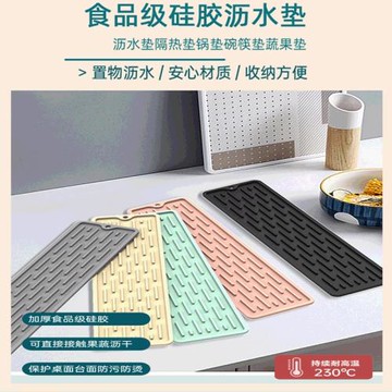 硅膠瀝水墊家用防燙餐桌墊廚房臺面防滑防水耐高溫菜板茶壺墊杯墊