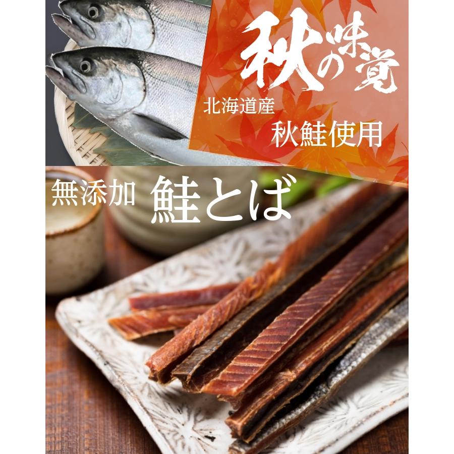 鮭とば 200g 北海道産 鮭とば 完全無添加 鮭トバ さけとば おつまみ メール便発送 送料無料