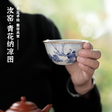 溪上雅觀 汝窯 青花納涼圖主人杯 景德鎮陶瓷手工茶器主人杯
