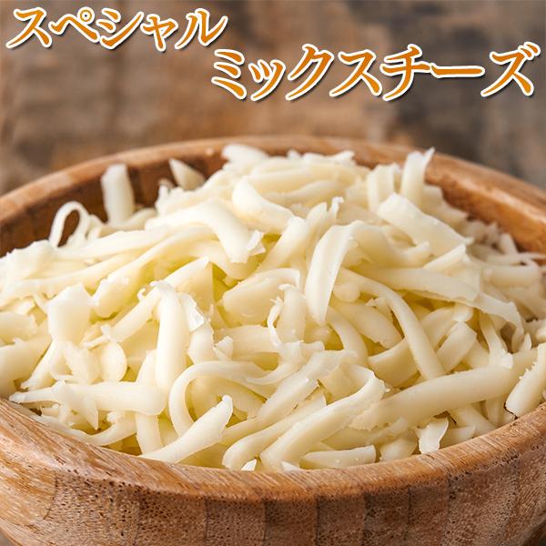 三祐 スペシャルミックスチーズ (1kg) 業務用 家庭用