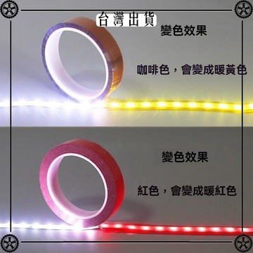 燈帶遮光膠帶led燈改色膜柔光貼紙燈太亮燈膜防燈光防刺眼擋光條 可開發票✔Car Supplies 🚗臺灣出貨🚗