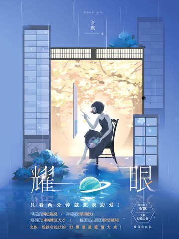 【電子書】耀眼