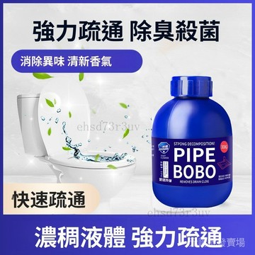 臺灣現貨 免運 管道疏通劑  管道疏通溶解劑 強力溶解下水道廚房除臭 油汙堵塞 管道疏通 水管疏通劑 馬桶疏通劑