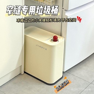 免運 衛生間夾縫垃圾桶帶蓋防異味家用厠所浴室廚房窄縫按壓彈蓋垃圾筒 垃圾筒 大容量垃圾桶 掀蓋垃圾桶 垃圾筒 迴收桶