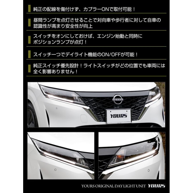 日産 ノート E13 専用 LED デイライト ユニット システム LEDポジション デイライト化 ドレスアップ[5] | LINEショッピング