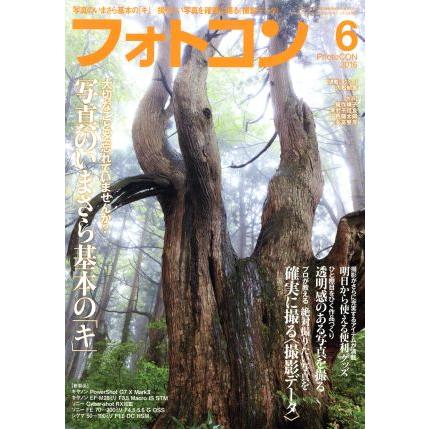 フォトコン(２０１６年６月号) 月刊誌／日本写真企画