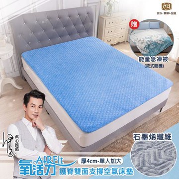 【日本旭川】 減壓護脊氧活力雙面兩用支撐床墊4cm-單人加大 (伊正推薦 冬暖夏涼 遠紅外線調整機能)
