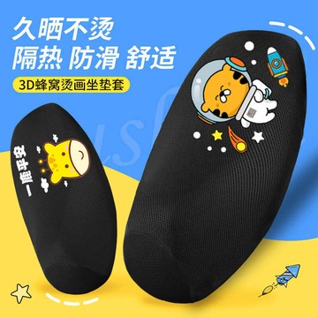 🚀桃園出貨🚀 電動摩托車坐墊套電瓶車坐墊罩隔熱防水防曬電車座墊四季通用車套