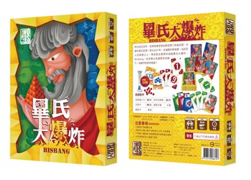 『高雄龐奇桌遊』 畢氏大爆炸 Bisbang 繁體中文版 正版桌上遊戲專賣店